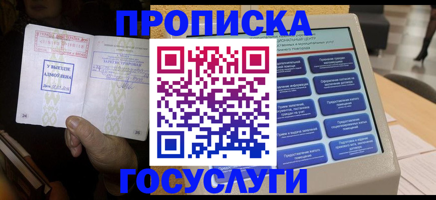 прописка штамп в Североуральске